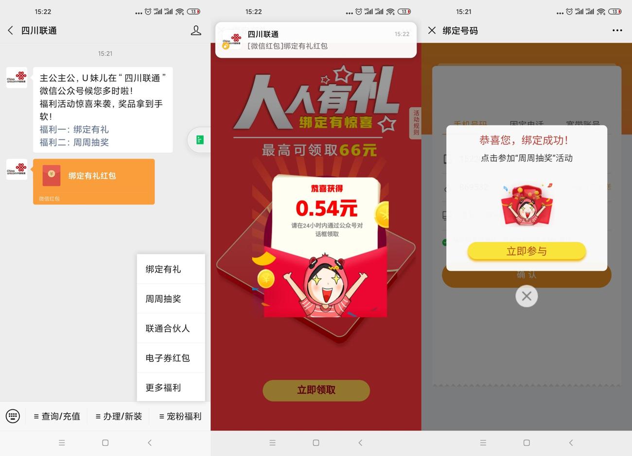 微信关注四川联通领随机红包-趣酷猫资源网