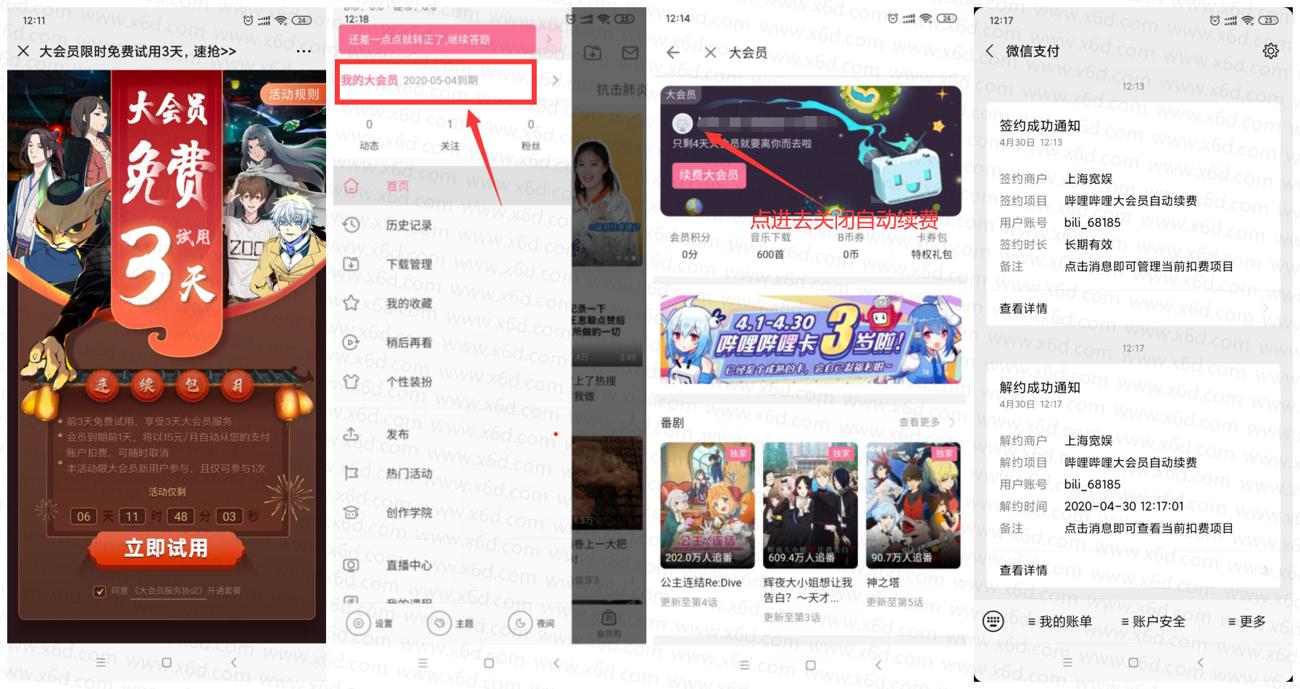 B站新用户免费领3天大会员-趣酷猫资源网