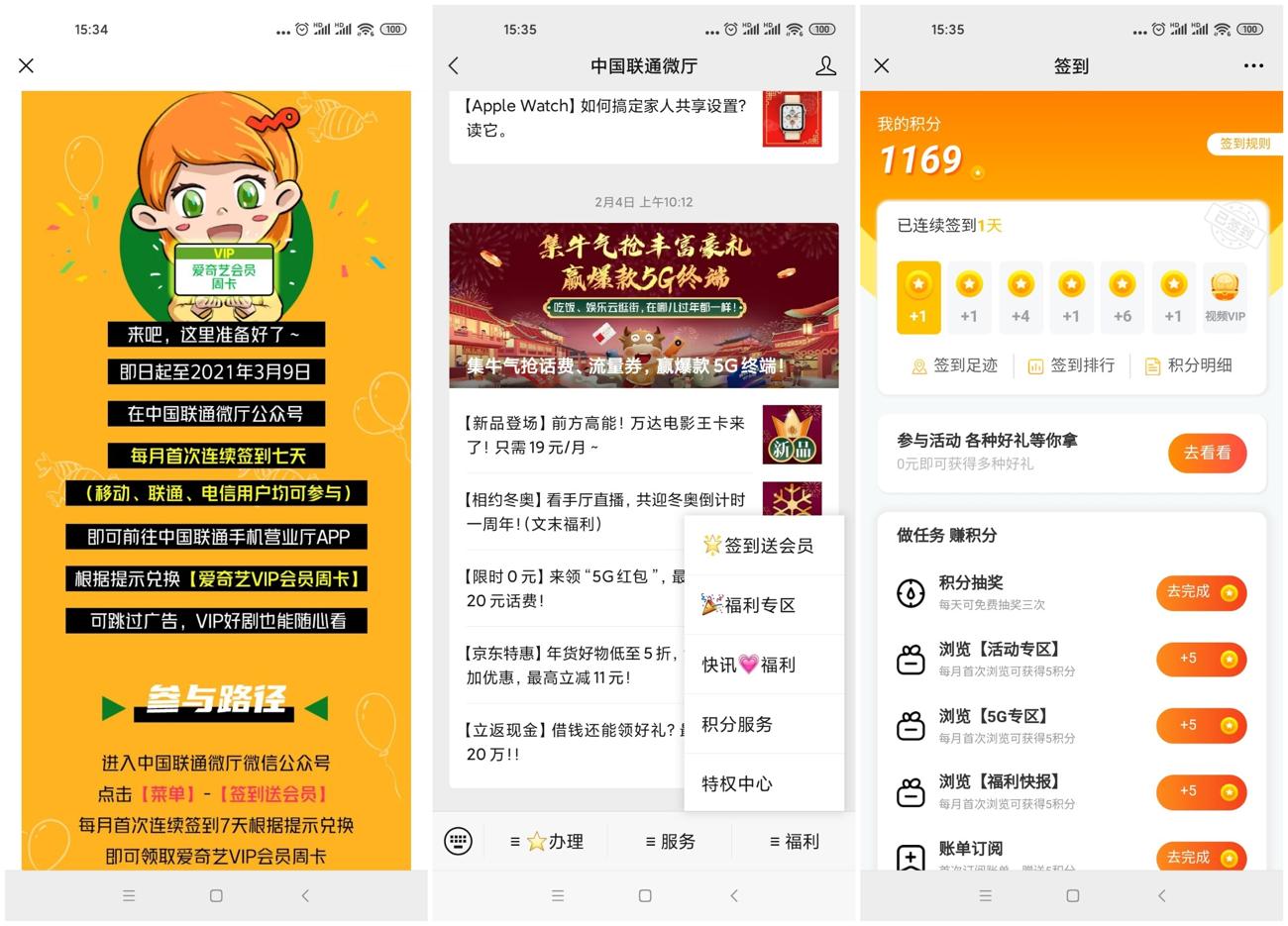 签到7天领取爱奇艺会员周卡-趣酷猫资源网