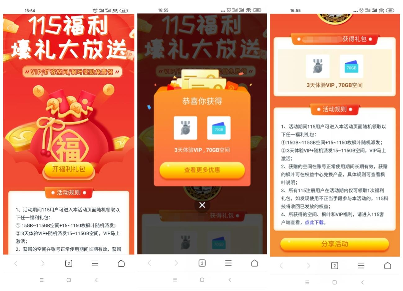 115网盘免费领取3天体验会员-趣酷猫资源网