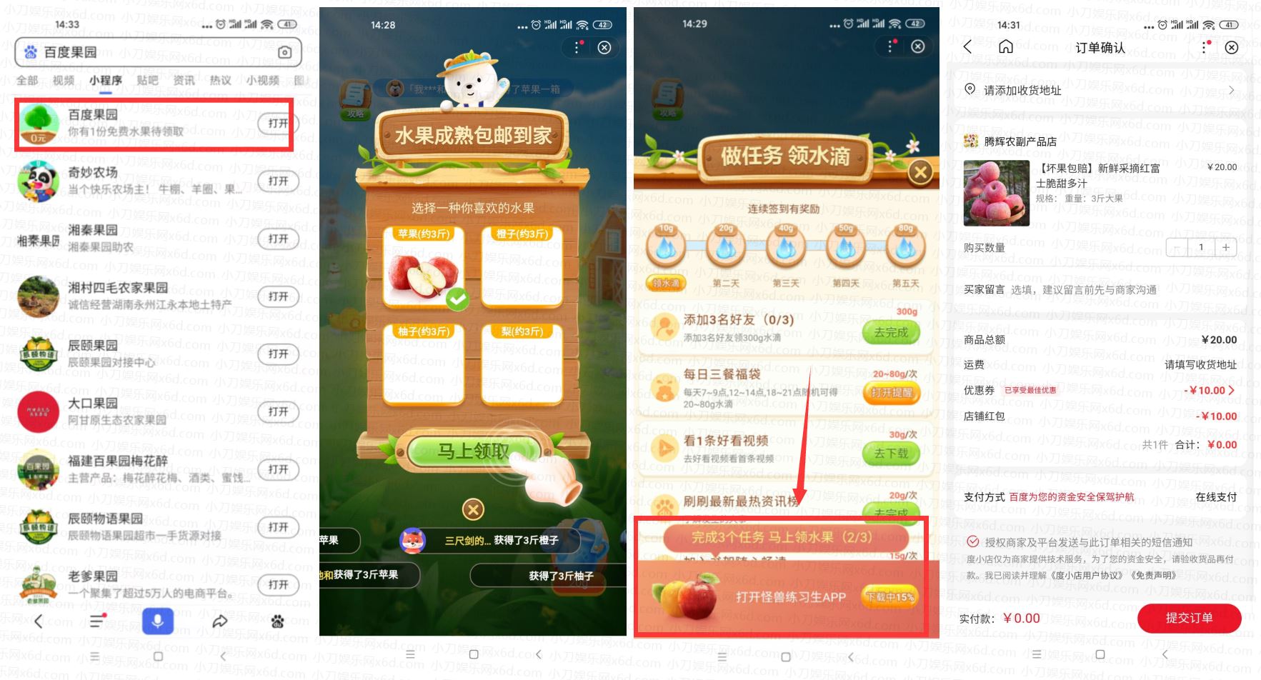 百度果园免费撸3斤水果包邮-趣酷猫资源网