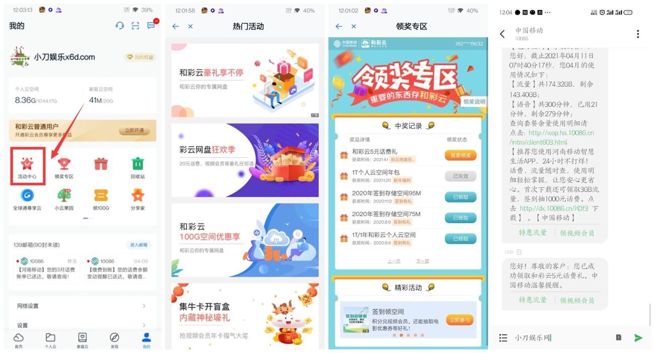 移动和彩云免费取2~10元话费-趣酷猫资源网