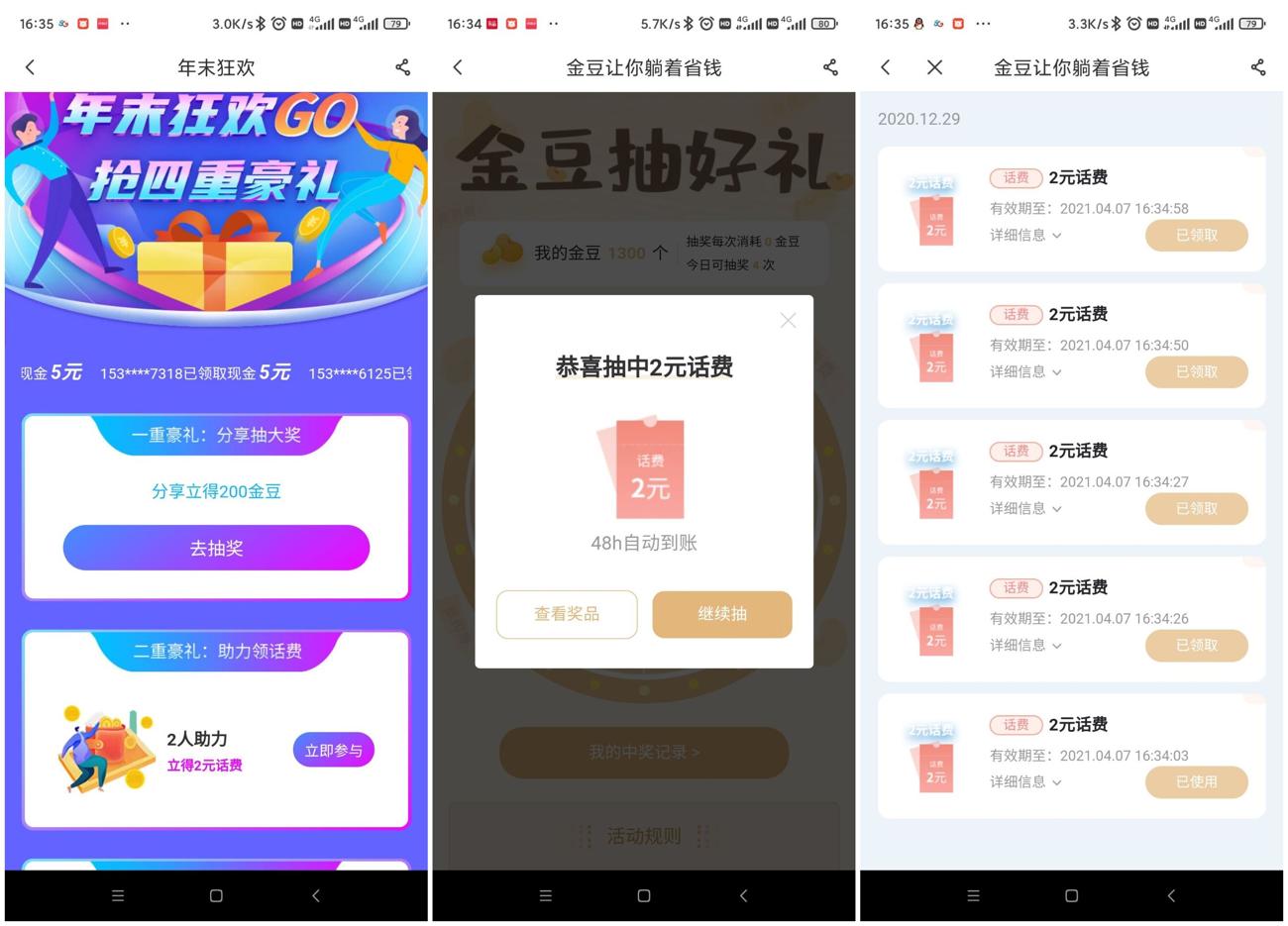 电信年末狂欢抽2~12元话费-趣酷猫资源网