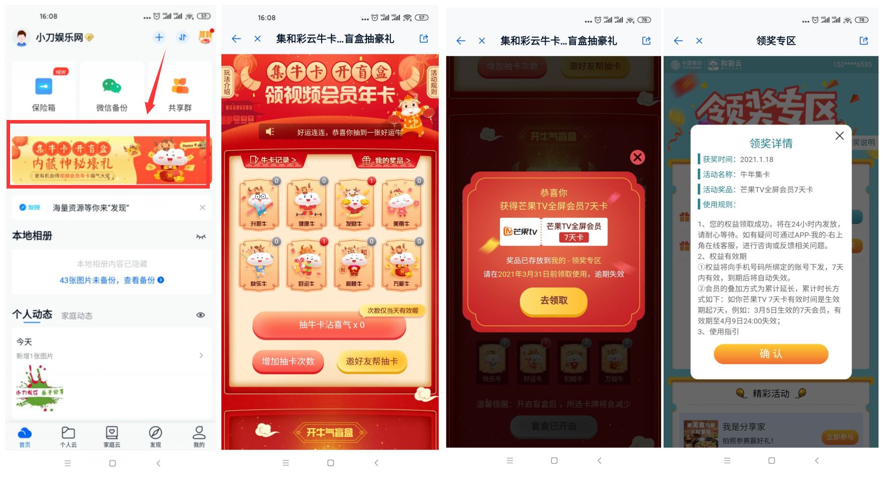 移动和彩云抽7~31天视频会员-趣酷猫资源网