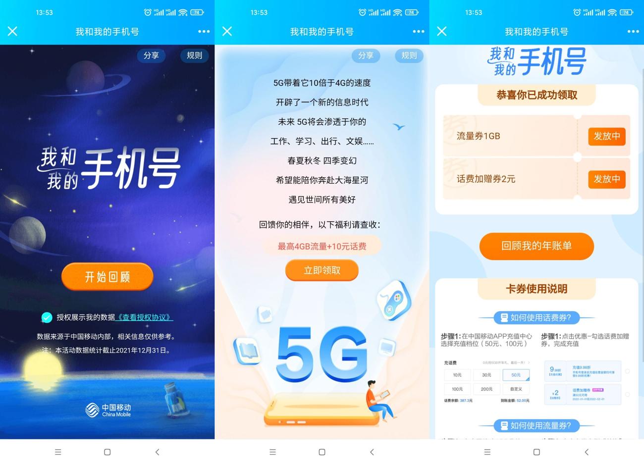 移动领1~4G流量和2~10话费券-趣酷猫资源网