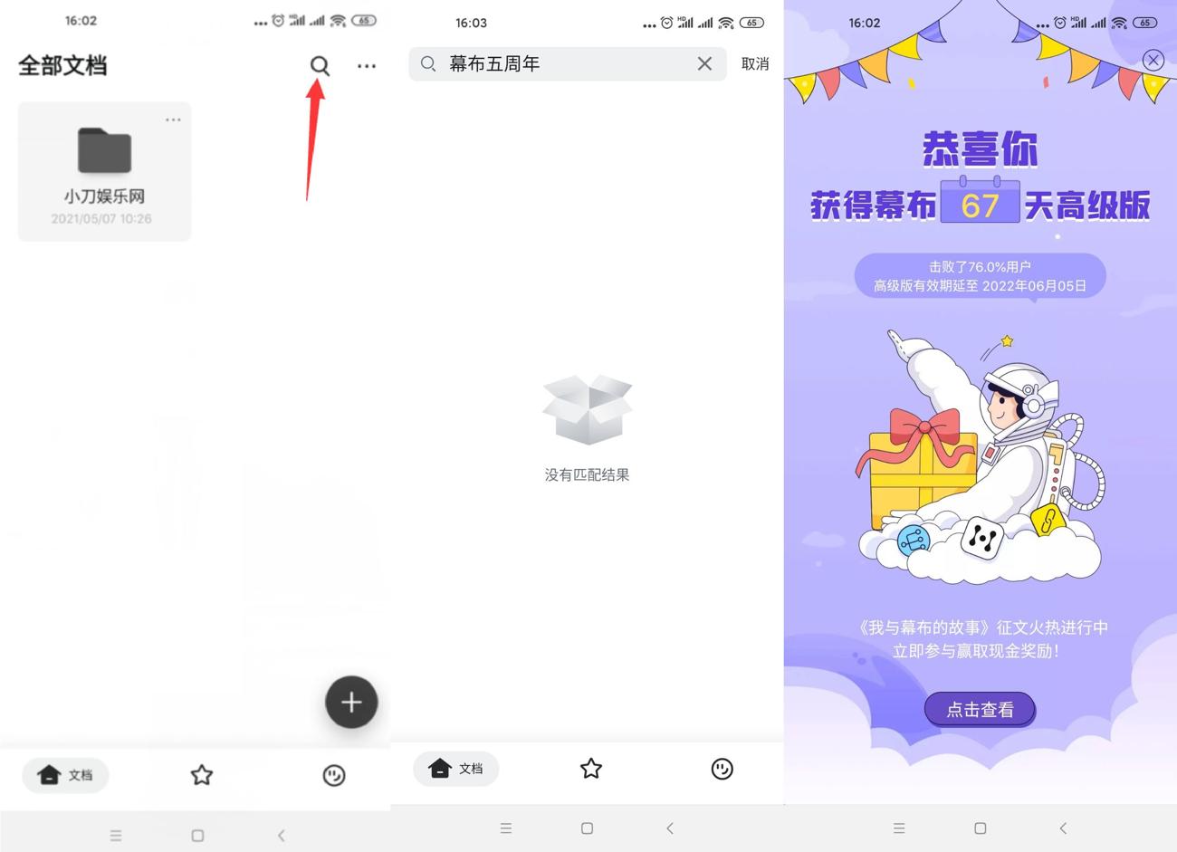 幕布五周年领取30~90会员-趣酷猫资源网