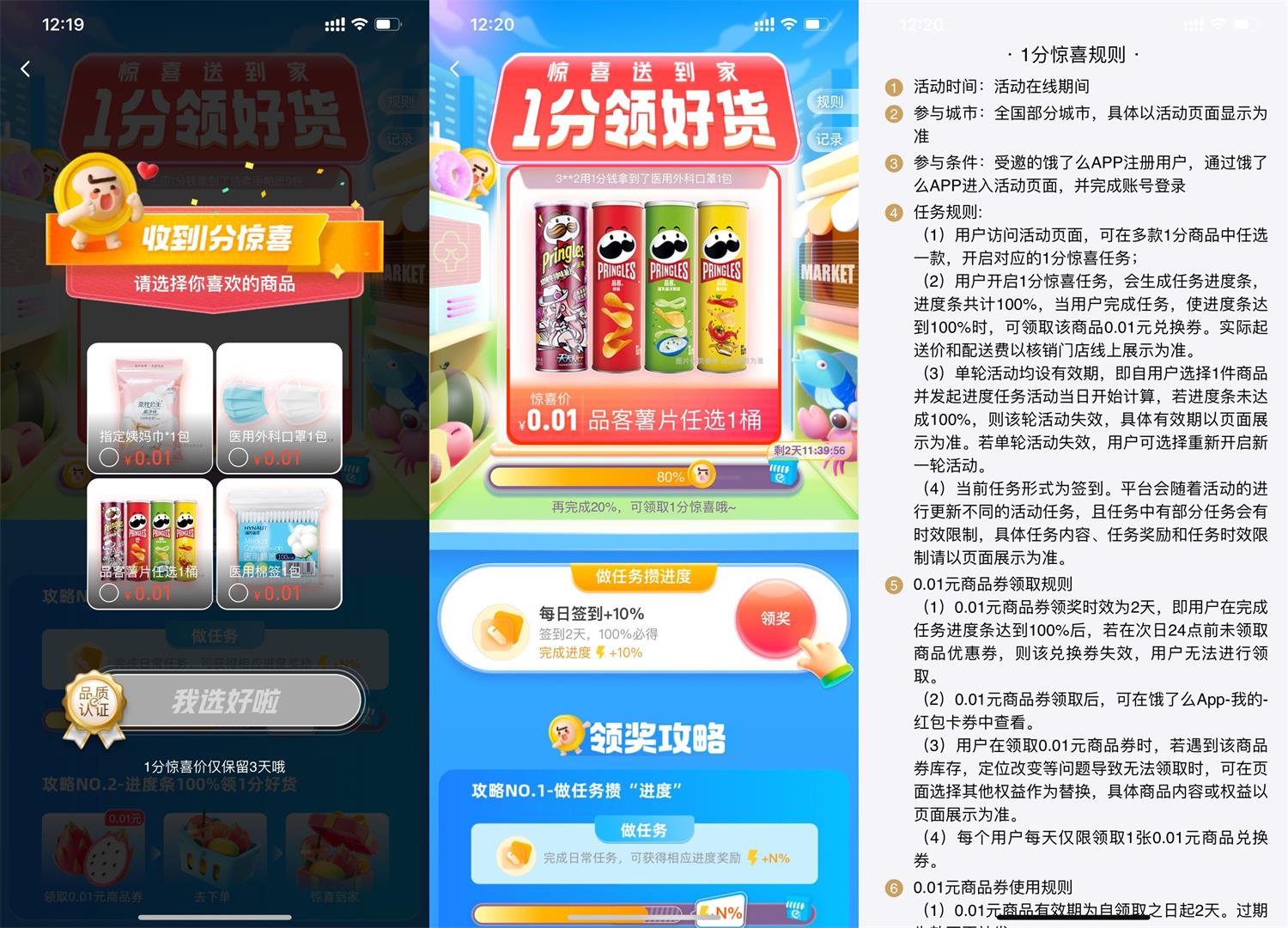 饿了么签到2天0.01元撸实物包邮-趣酷猫资源网