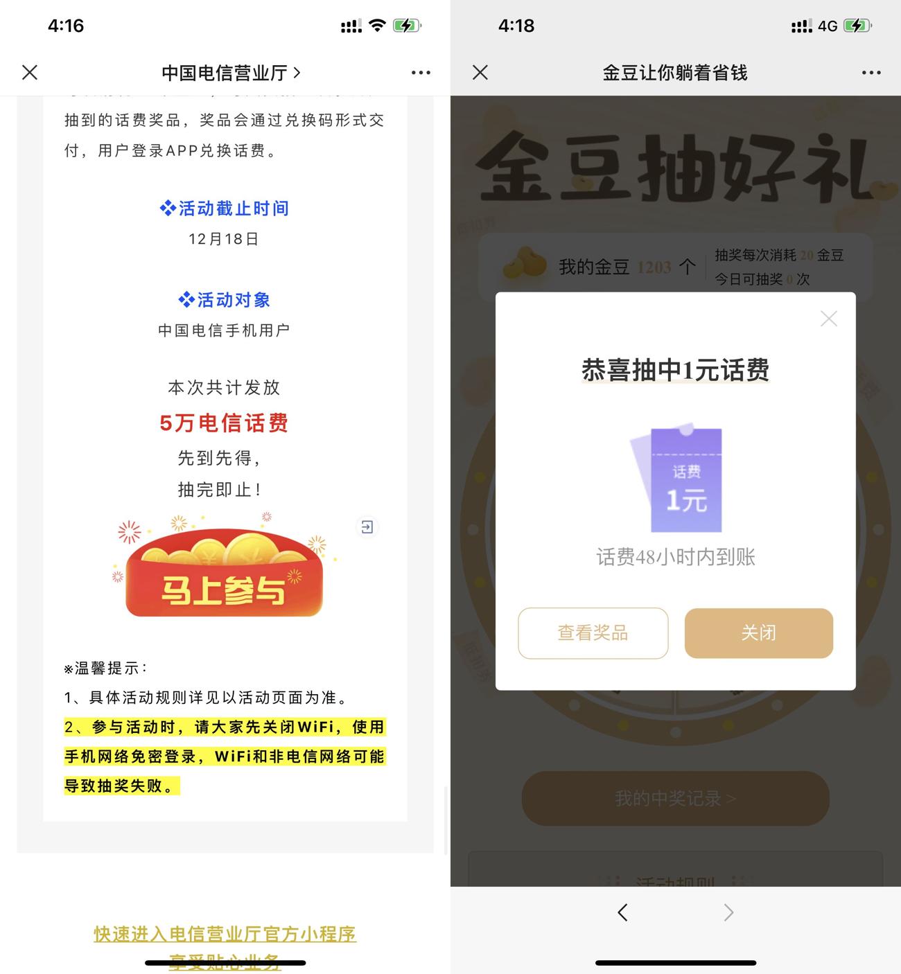 电信大转盘金豆抽1~5元话费-趣酷猫资源网