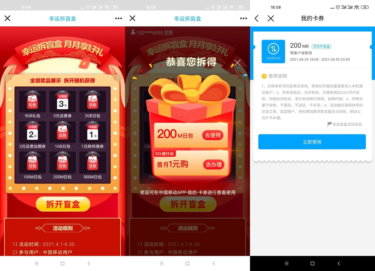 移动盲盒抽100M~9G日包流量-趣酷猫资源网