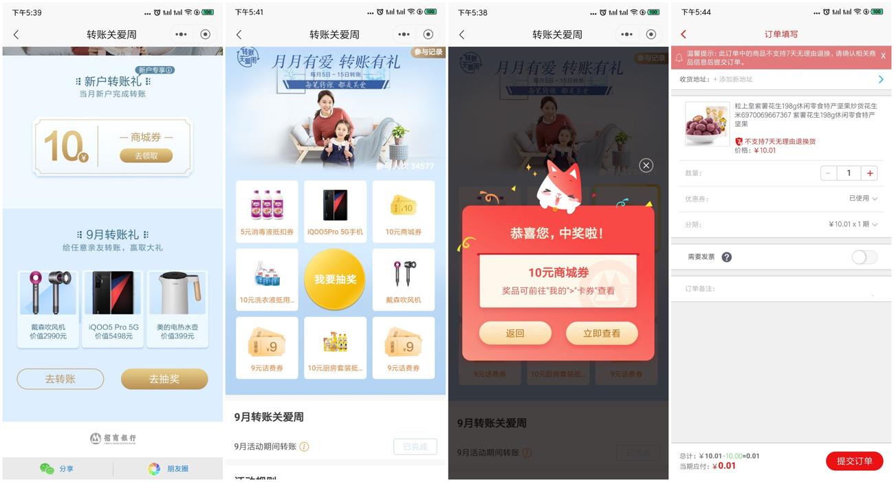 招行转账关爱周抽9元话费券-趣酷猫资源网