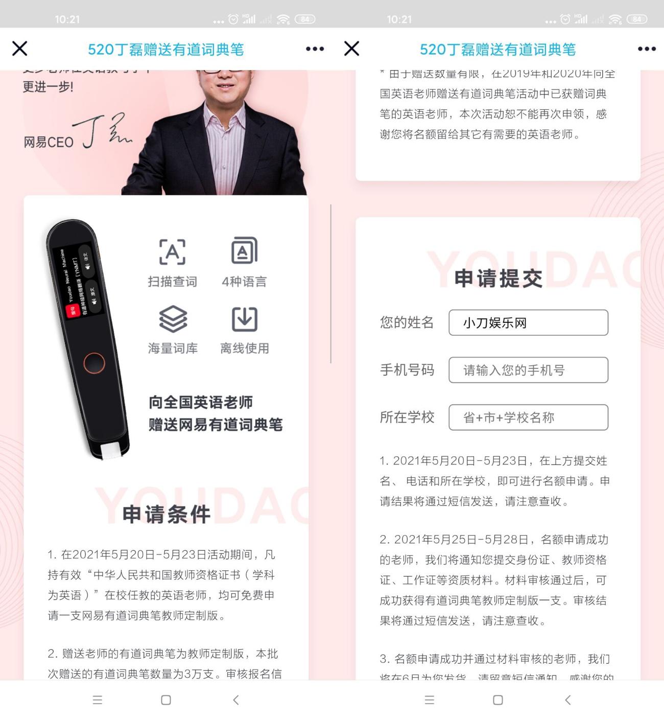 全国英语教师领取有道词典笔-趣酷猫资源网