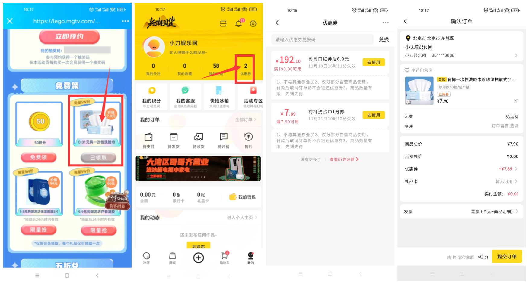 芒果TV会员1分撸50抽洗脸巾-趣酷猫资源网