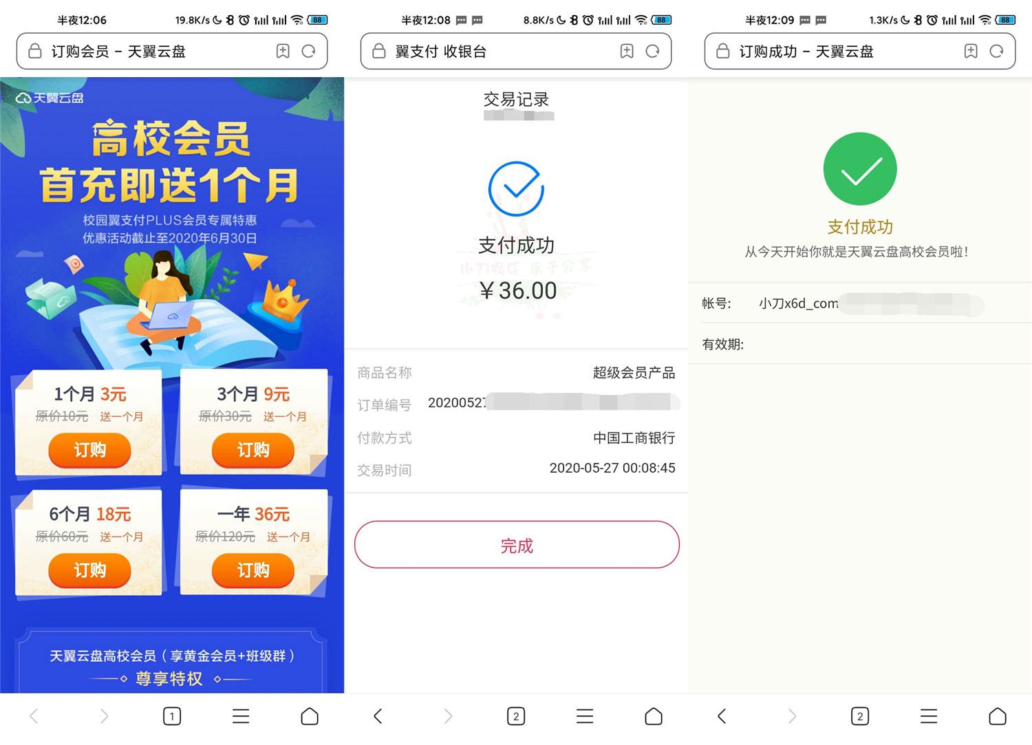 36元开13个月天翼网盘会员-趣酷猫资源网