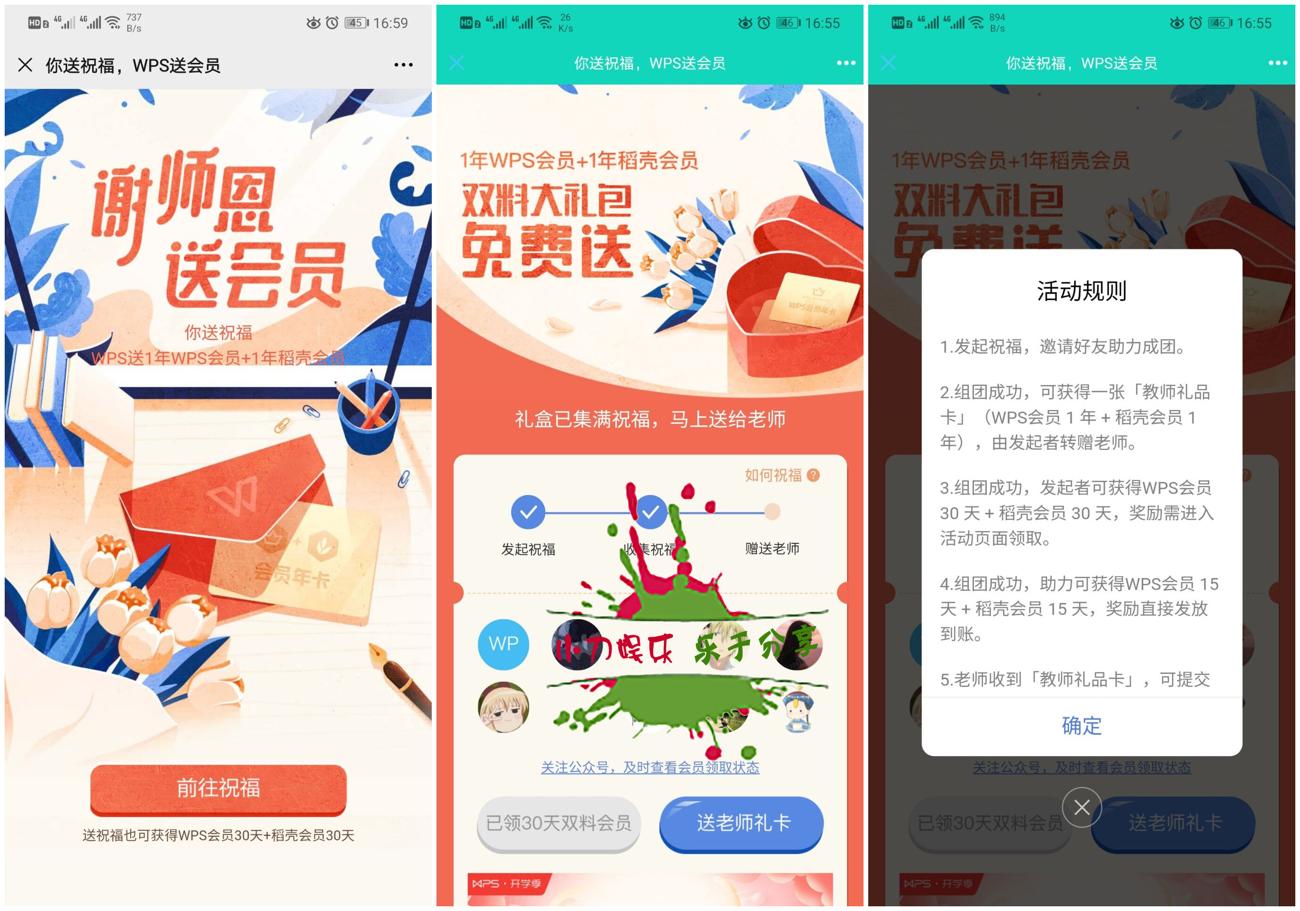 WPS免费领取15~365天会员-趣酷猫资源网