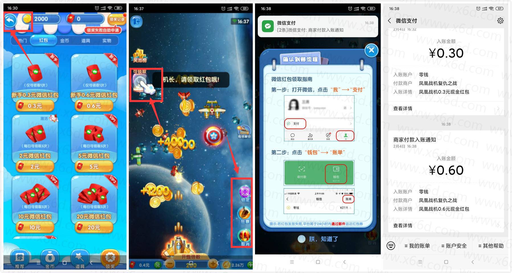 凤凰战机玩游戏领0.9红包-趣酷猫资源网