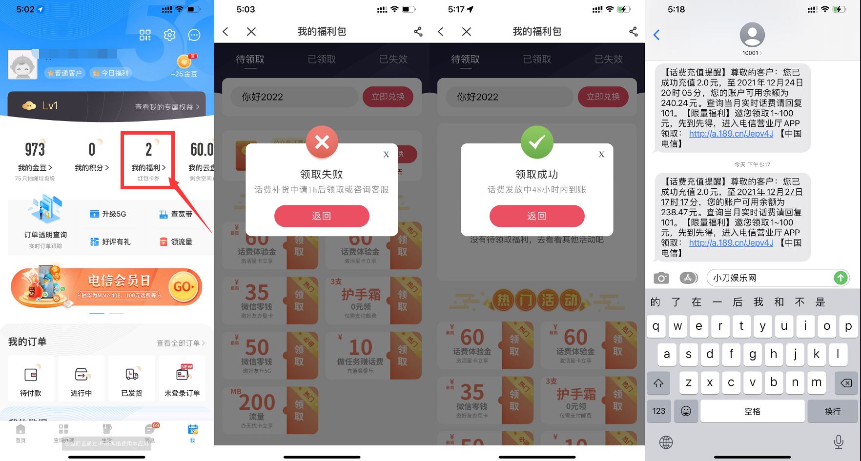 电信输入口令领2~100元话费秒-趣酷猫资源网
