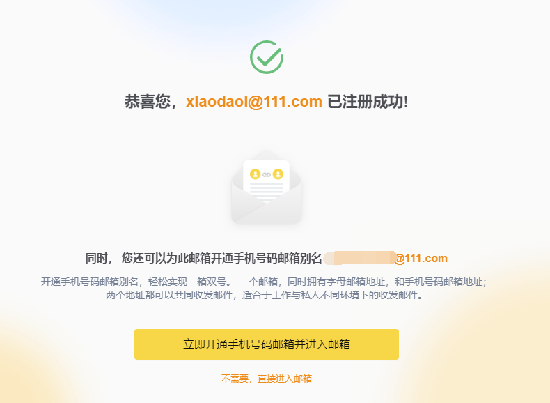 完美世界111邮箱开放注册-趣酷猫资源网