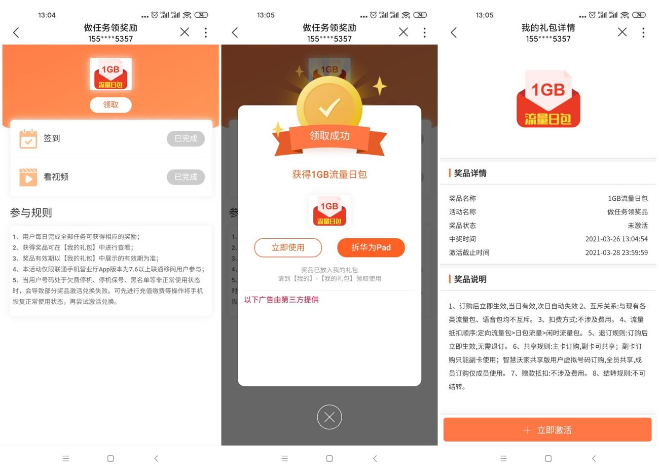 联通每天免费领1G日包流量-趣酷猫资源网