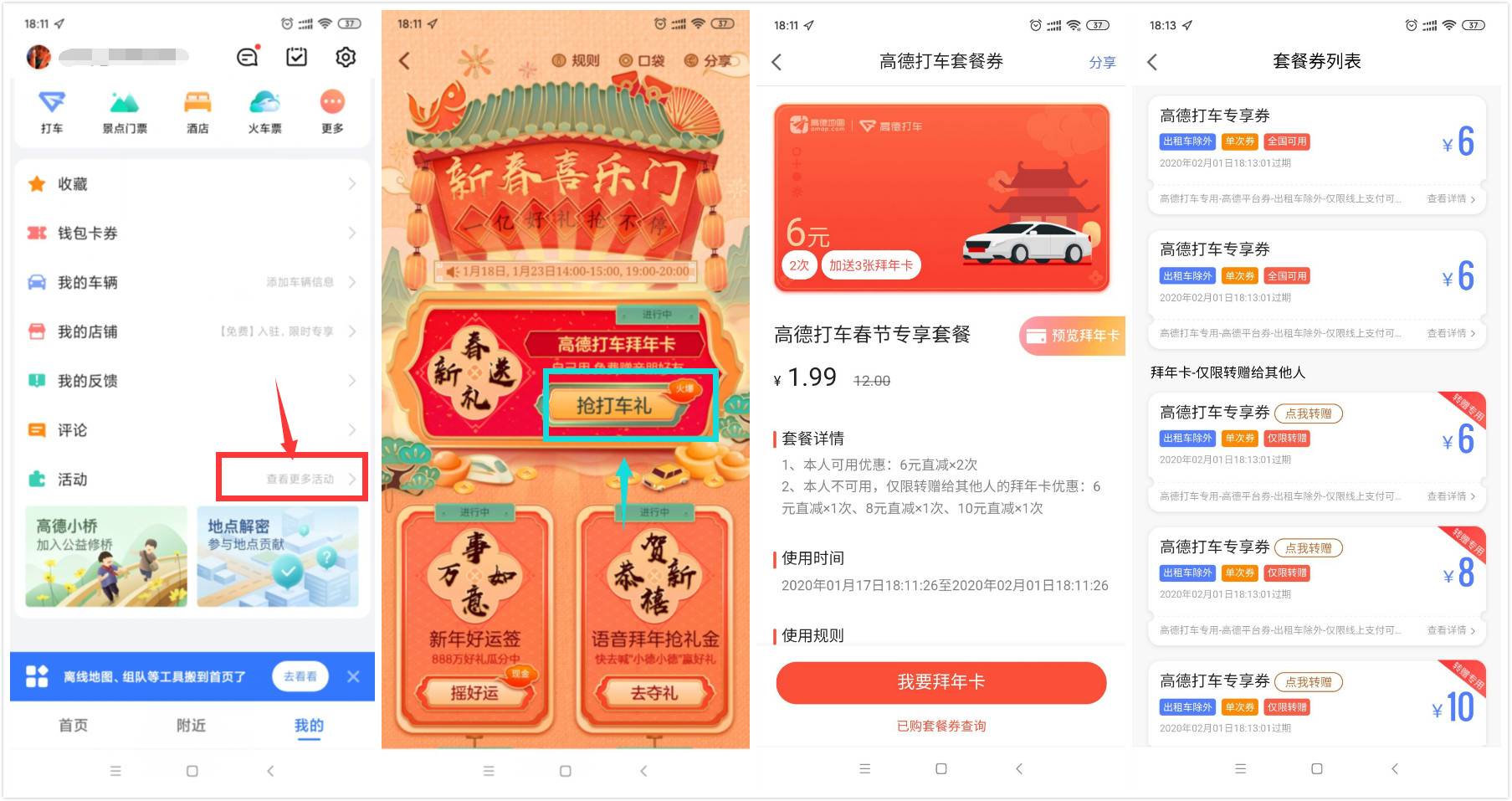 高德打车1.99购五张组合券-趣酷猫资源网