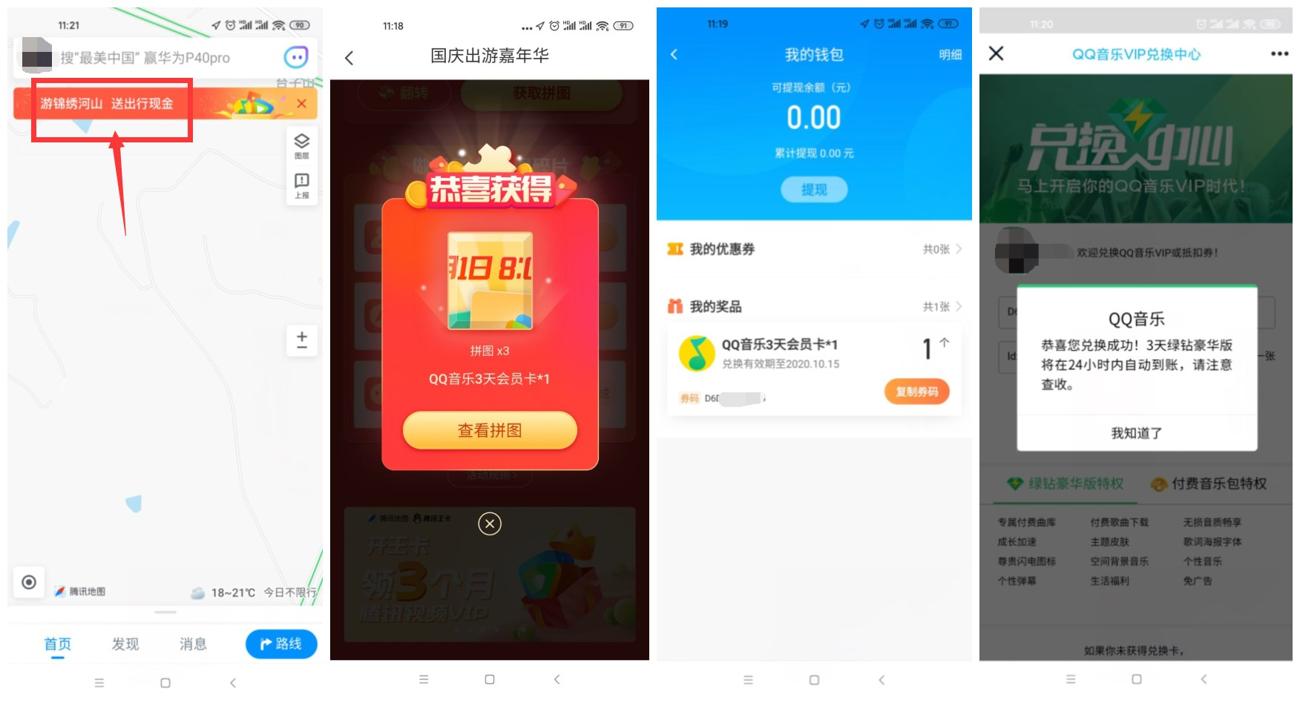 腾讯地图国庆领3天绿钻CDK-趣酷猫资源网