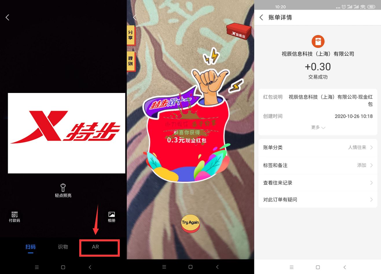 支付宝AR扫码特步领随机红包-趣酷猫资源网