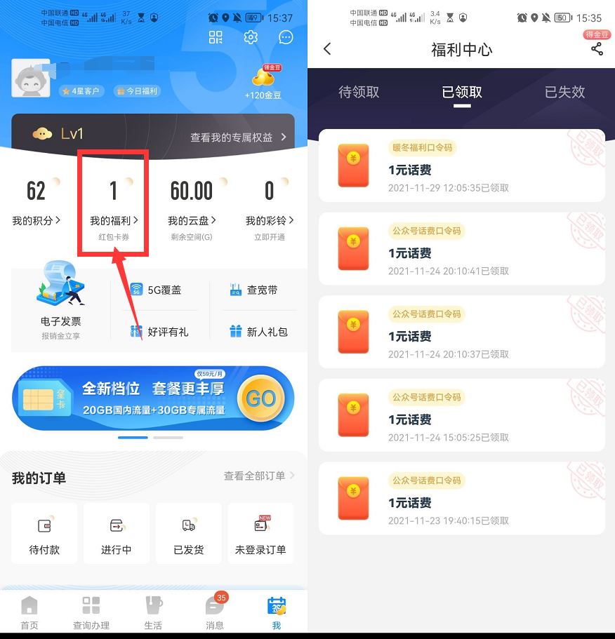 电信部分地区输口令领1元话费-趣酷猫资源网
