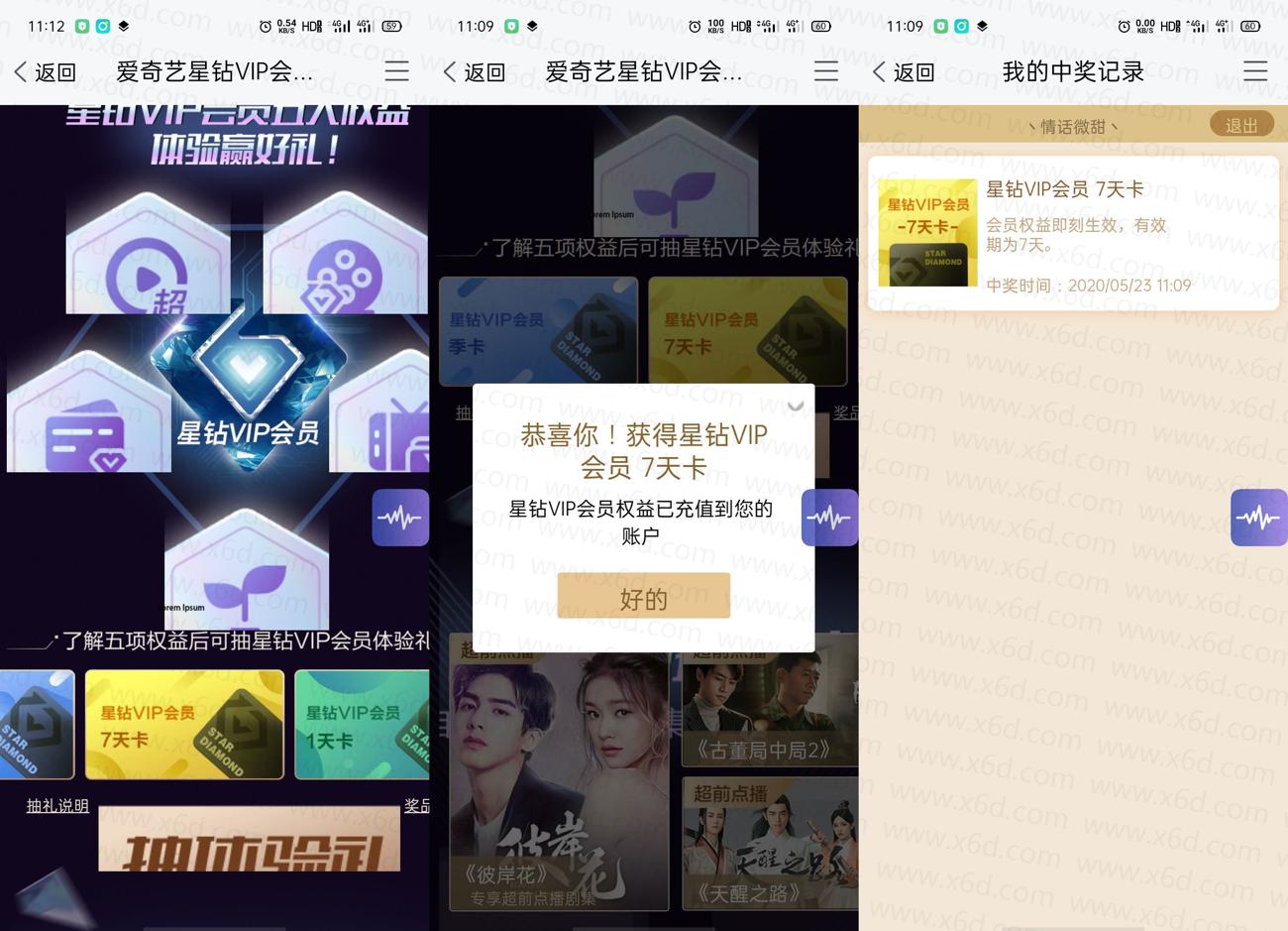 爱奇艺钻石免费升级星钻会员-趣酷猫资源网