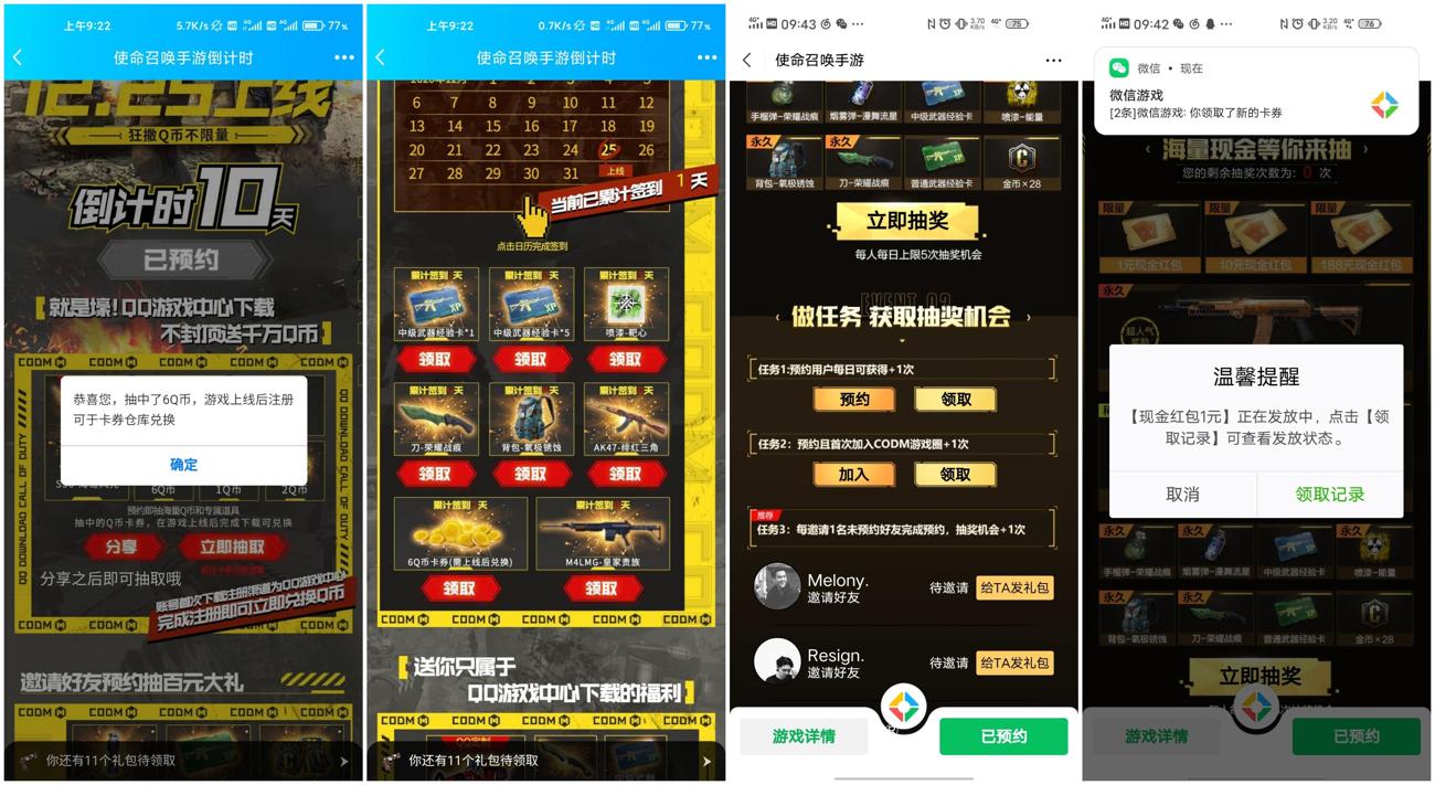 使命召唤预约抽Q币红包卡券-趣酷猫资源网