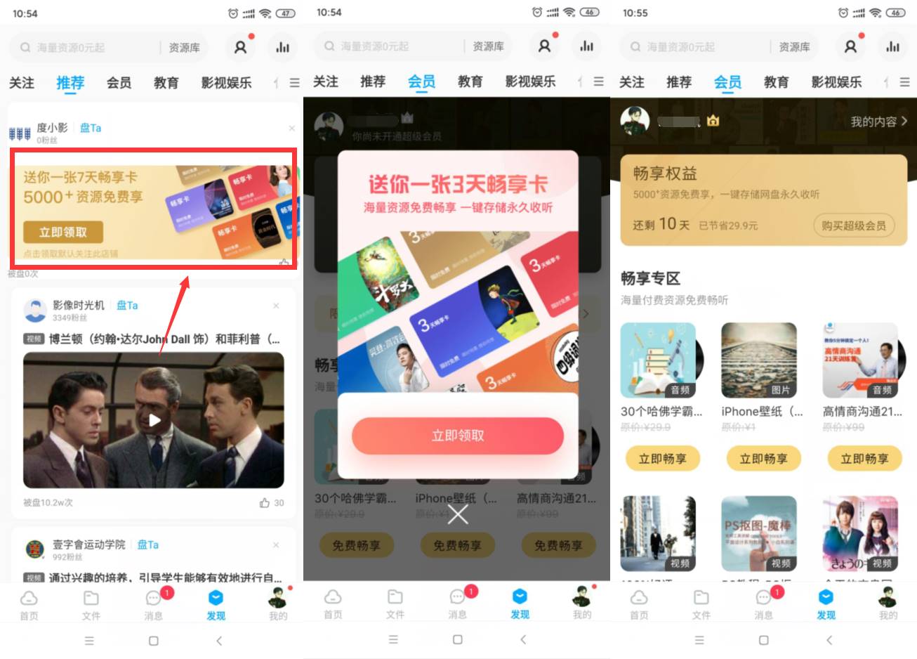 百度网盘免费领取10天畅享卡-趣酷猫资源网