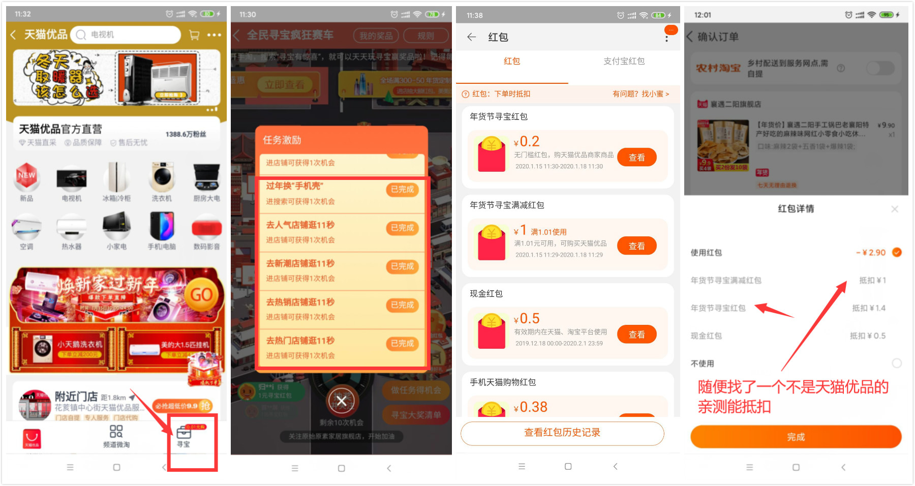 天猫全民寻宝抽通用抵扣红包-趣酷猫资源网