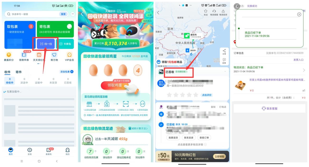 菜鸟0撸4包抽纸或者4枚鸡蛋-趣酷猫资源网