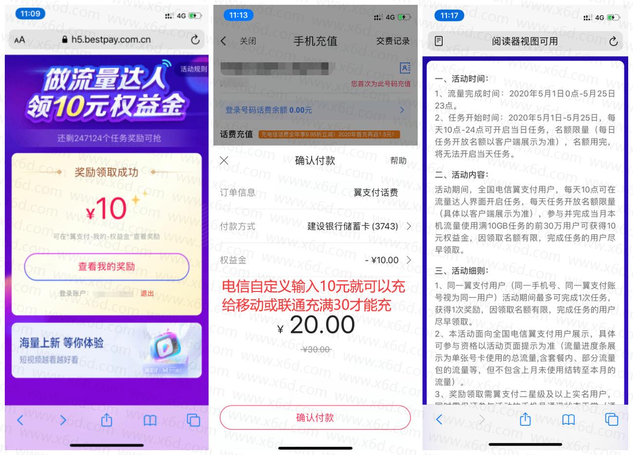 电信用10G流量领10元话费-趣酷猫资源网