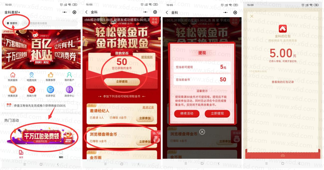 金科美好领取5元微信红包-趣酷猫资源网