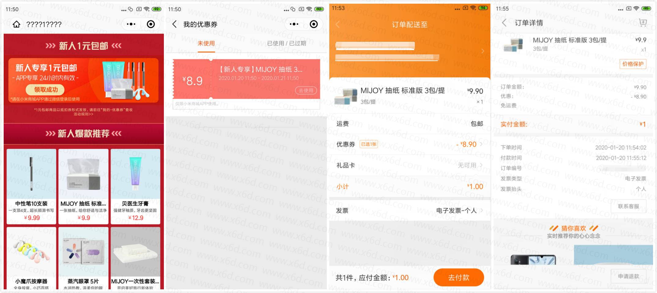 1元撸小米牙膏笔抽纸包邮-趣酷猫资源网