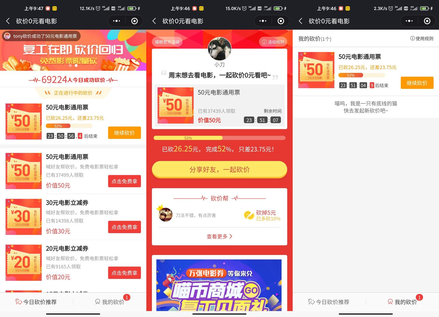 猫眼电影砍价0元撸电影票-趣酷猫资源网