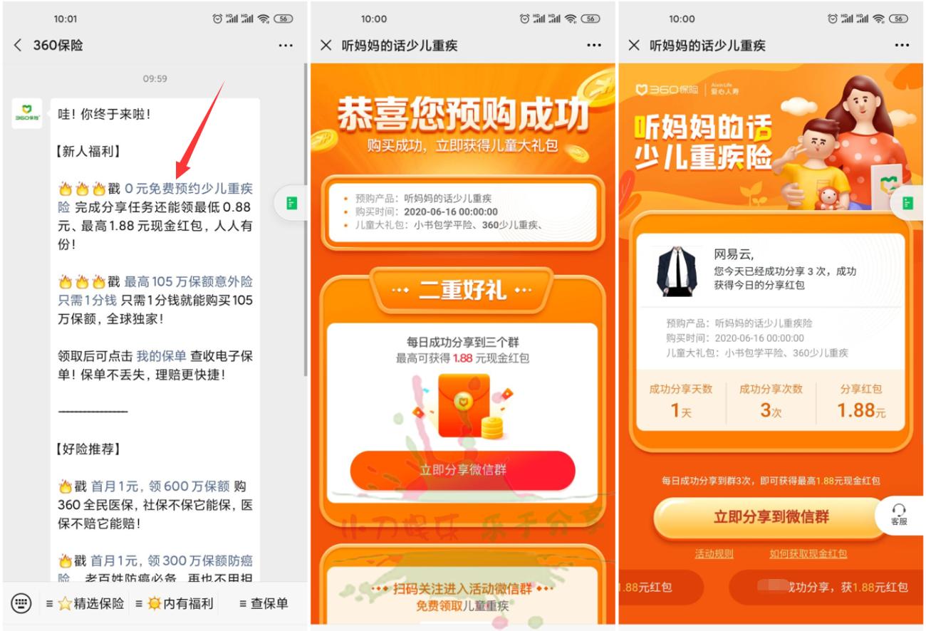 360保险抽0.88~1.88元红包-趣酷猫资源网