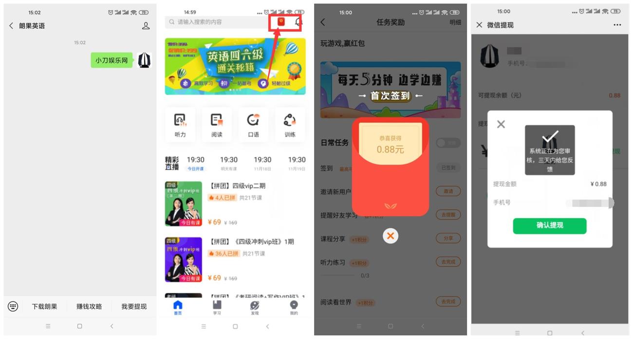 郎果英语领0.88元微信红包-趣酷猫资源网