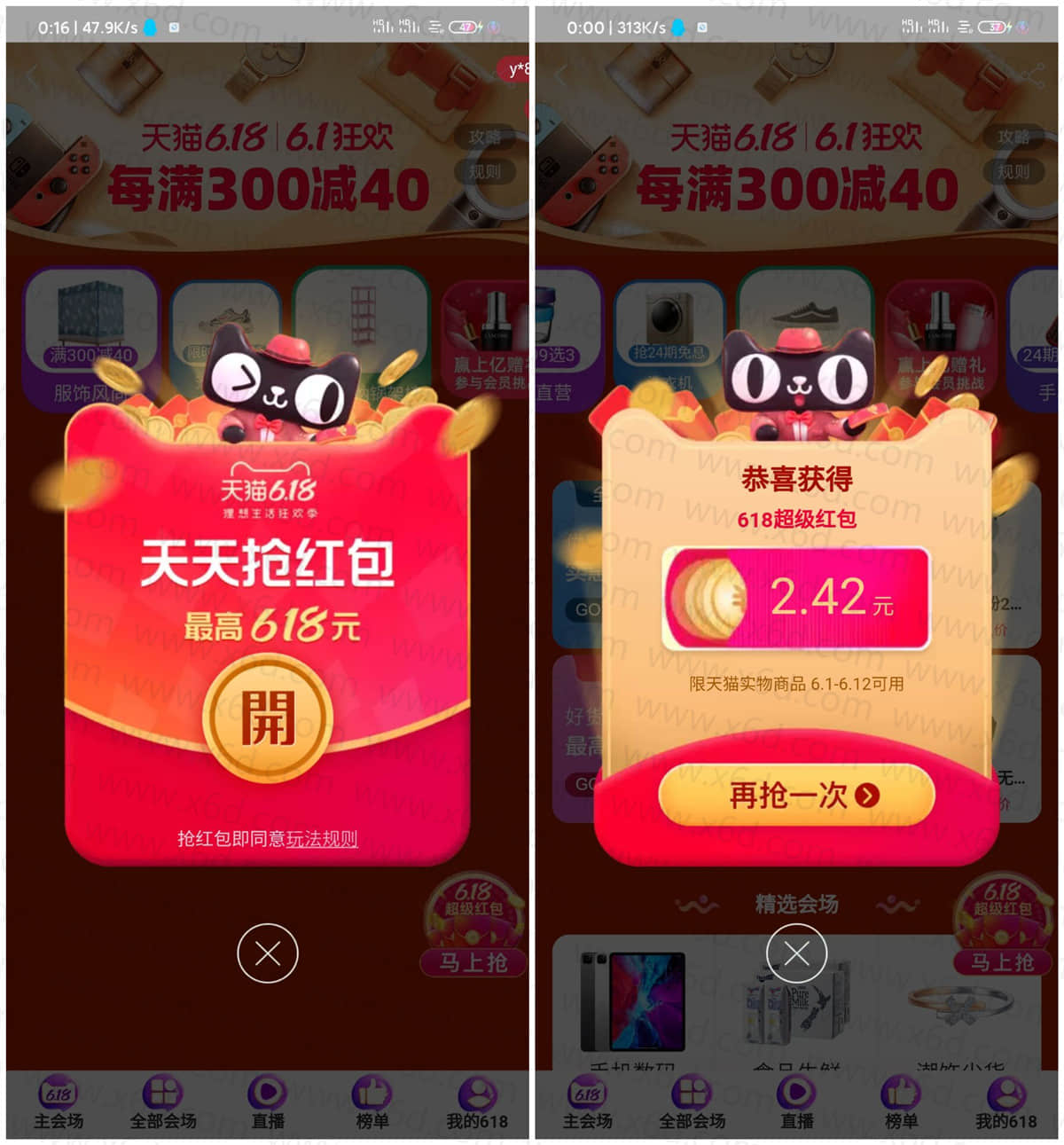 天猫618狂欢日抽无门槛红包-趣酷猫资源网