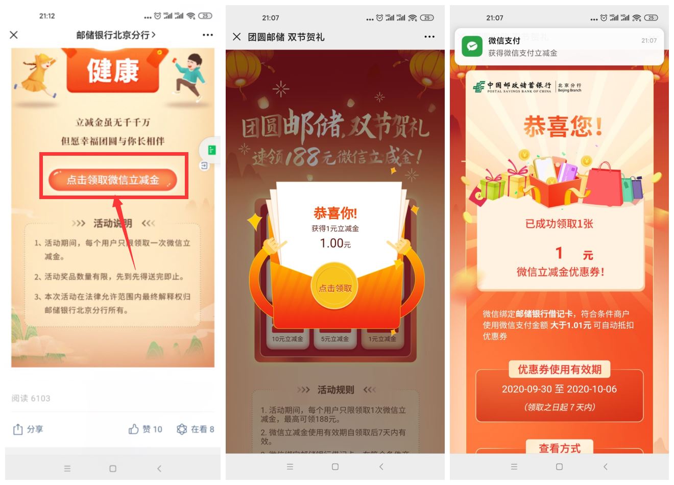 邮政银行卡领1元微信立减金-趣酷猫资源网