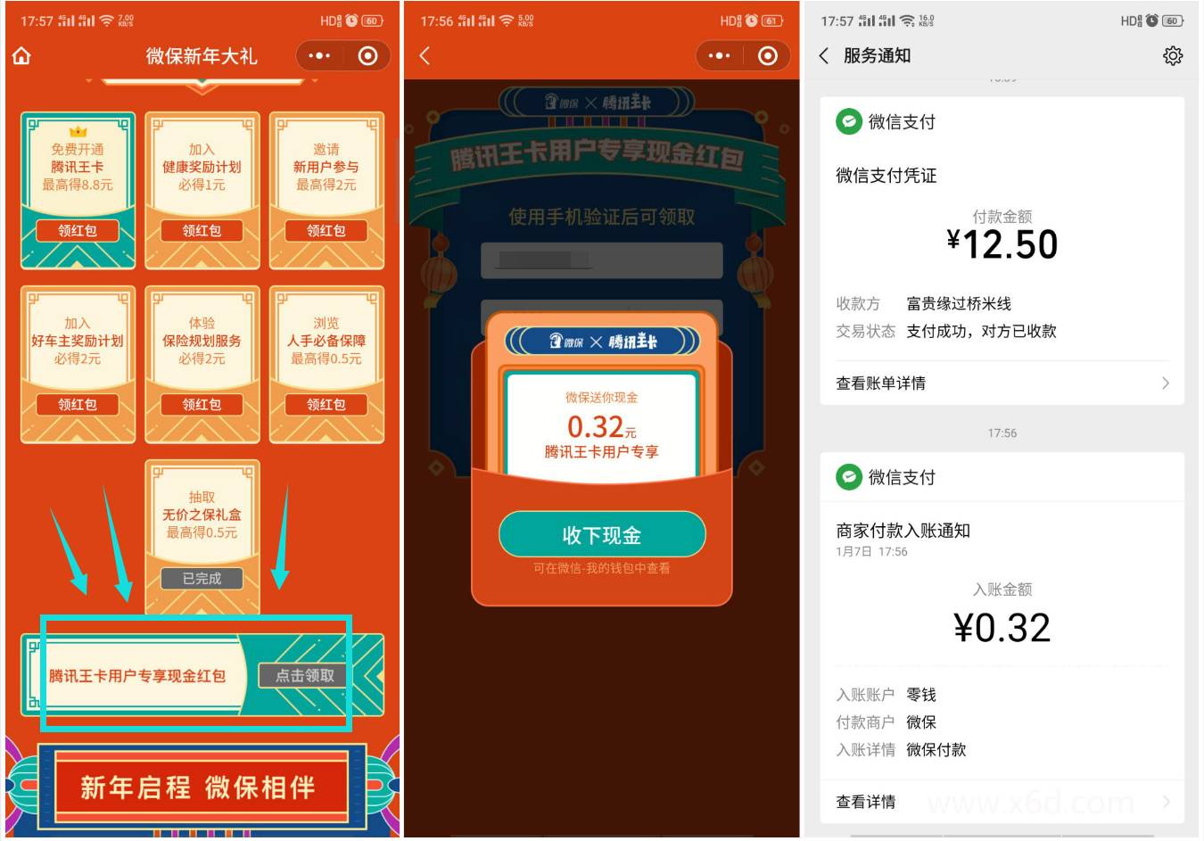 腾讯王卡用户领随机微信红包-趣酷猫资源网