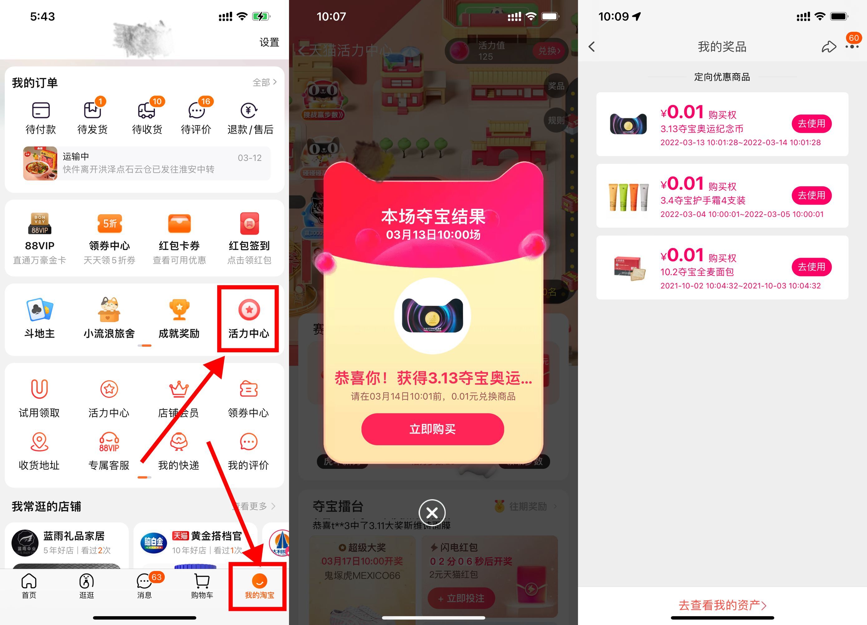 淘宝活力中心投注0撸实物包邮-趣酷猫资源网