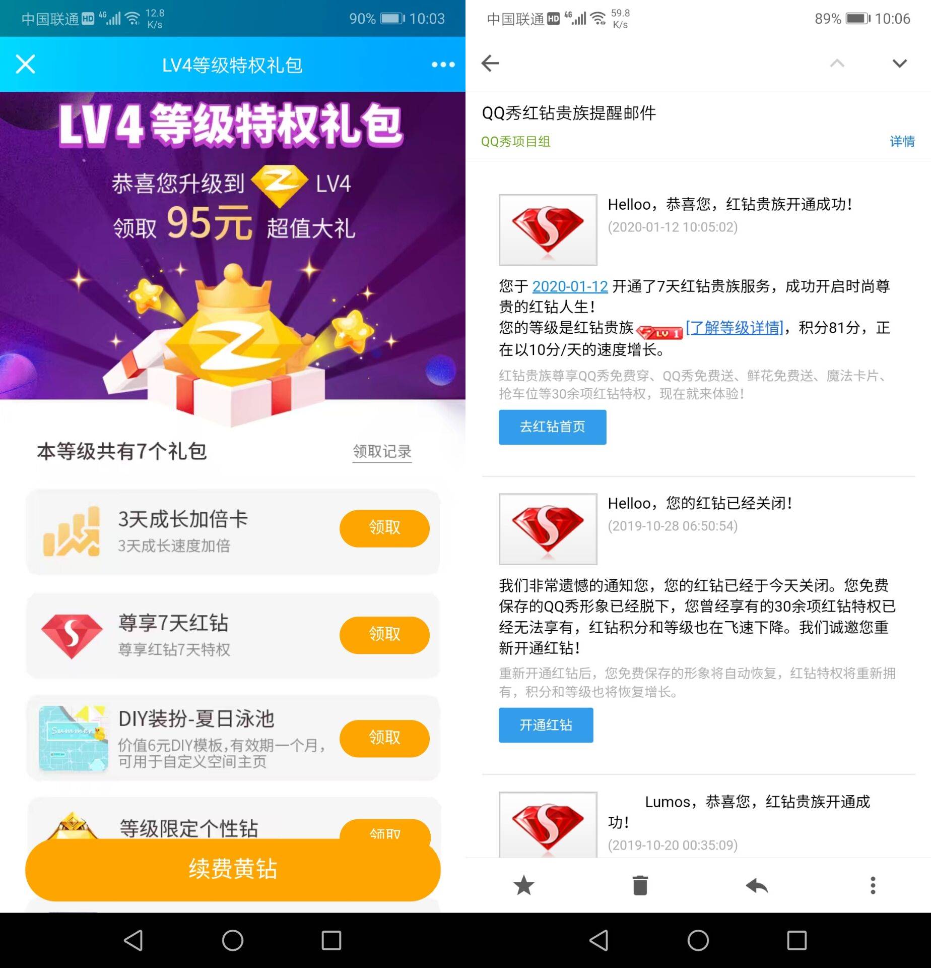 黄钻LV1~LV9免费领取红钻-趣酷猫资源网