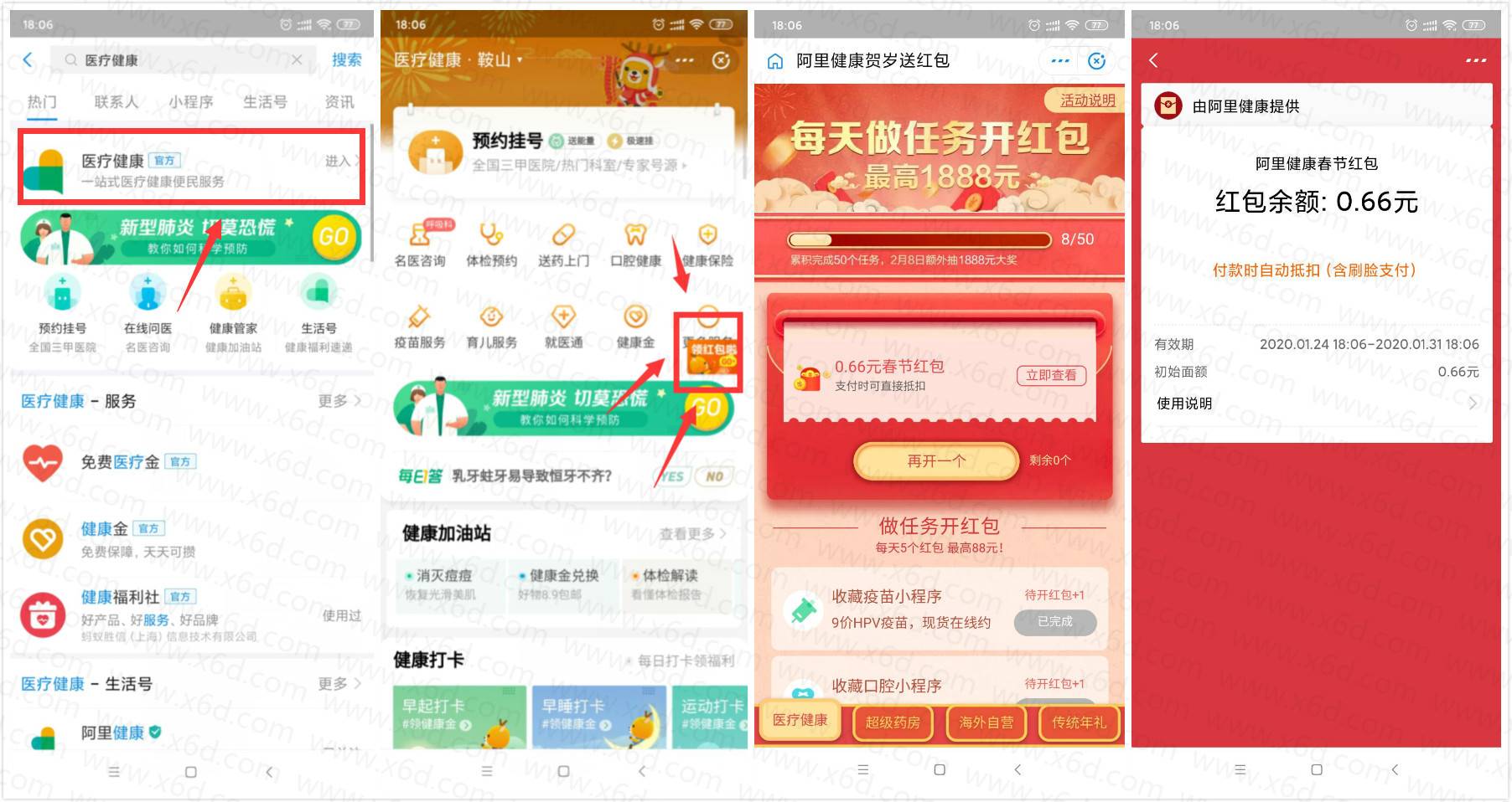 支付宝医疗健康抽通用红包-趣酷猫资源网