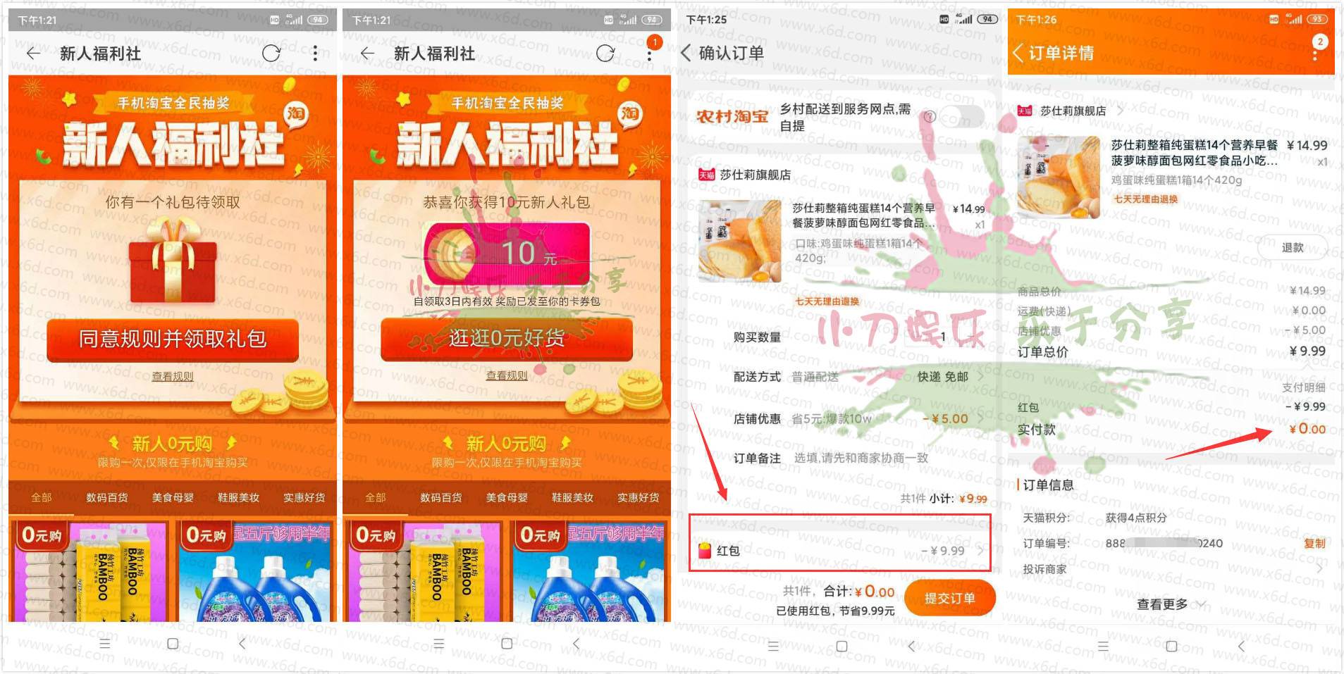淘宝新人0撸实物或领3月优酷会员-趣酷猫资源网