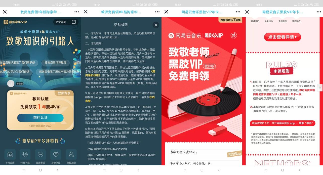 教师领1年酷狗网易云/音乐会员-趣酷猫资源网