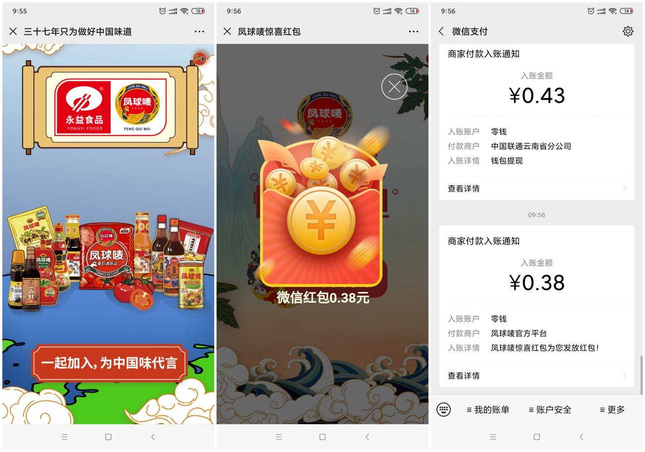 凤球唛惊喜抽随机微信红包-趣酷猫资源网