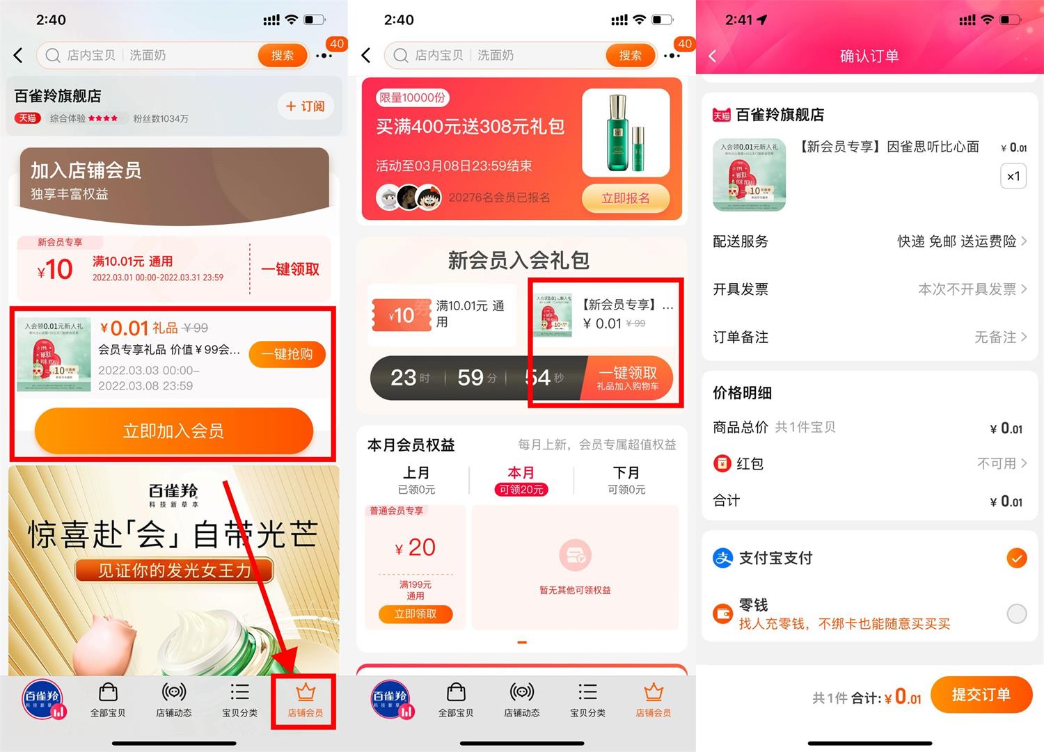 百雀羚新入会1分钱撸实物包邮-趣酷猫资源网