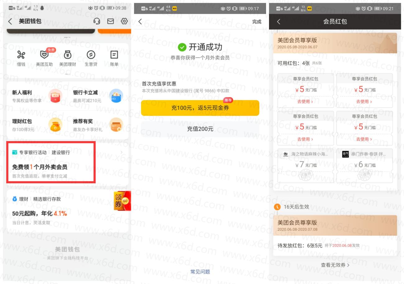 建行卡领取1月美团外卖会员-趣酷猫资源网
