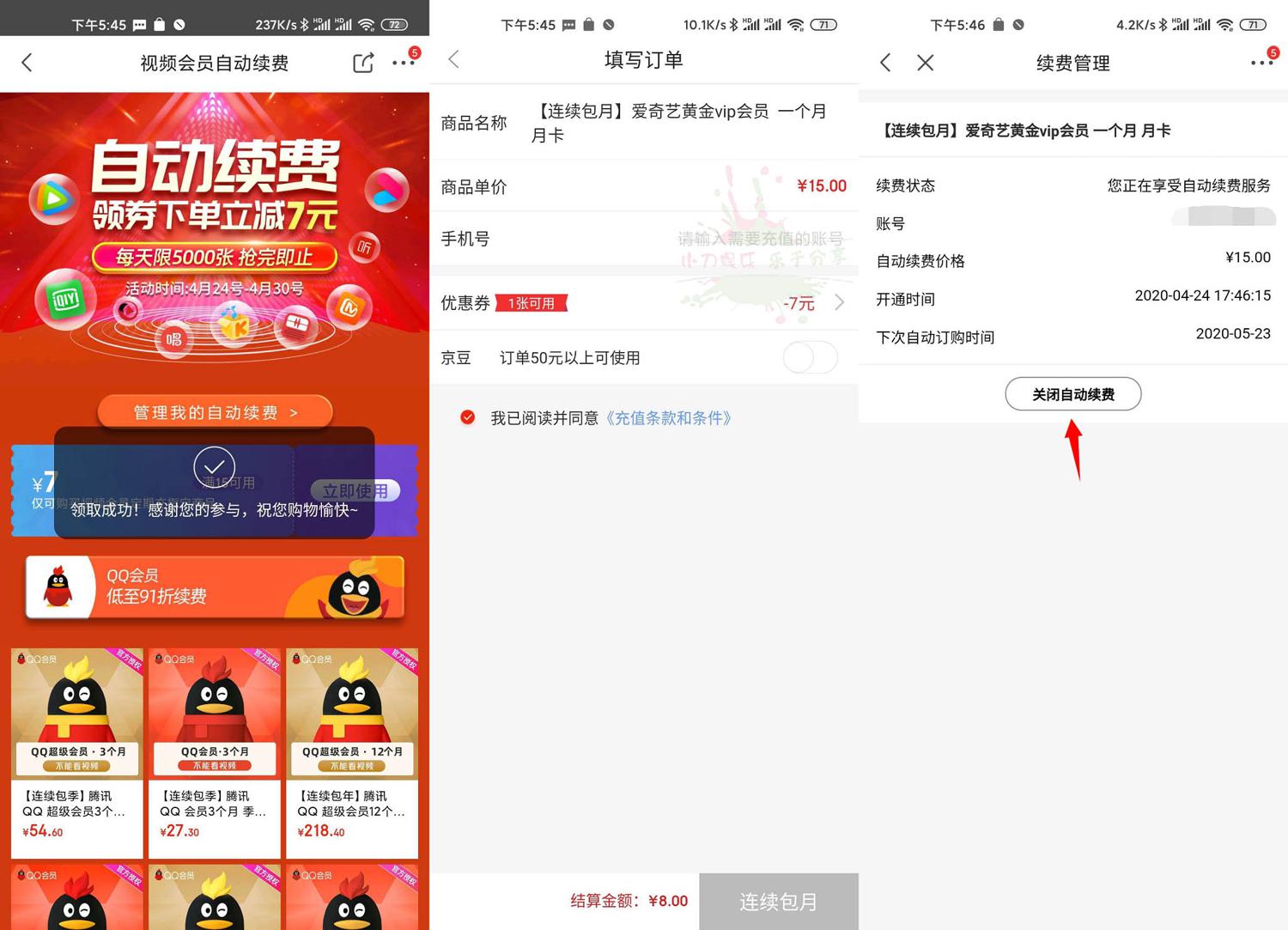 京东8元充1月视频会员秒到-趣酷猫资源网