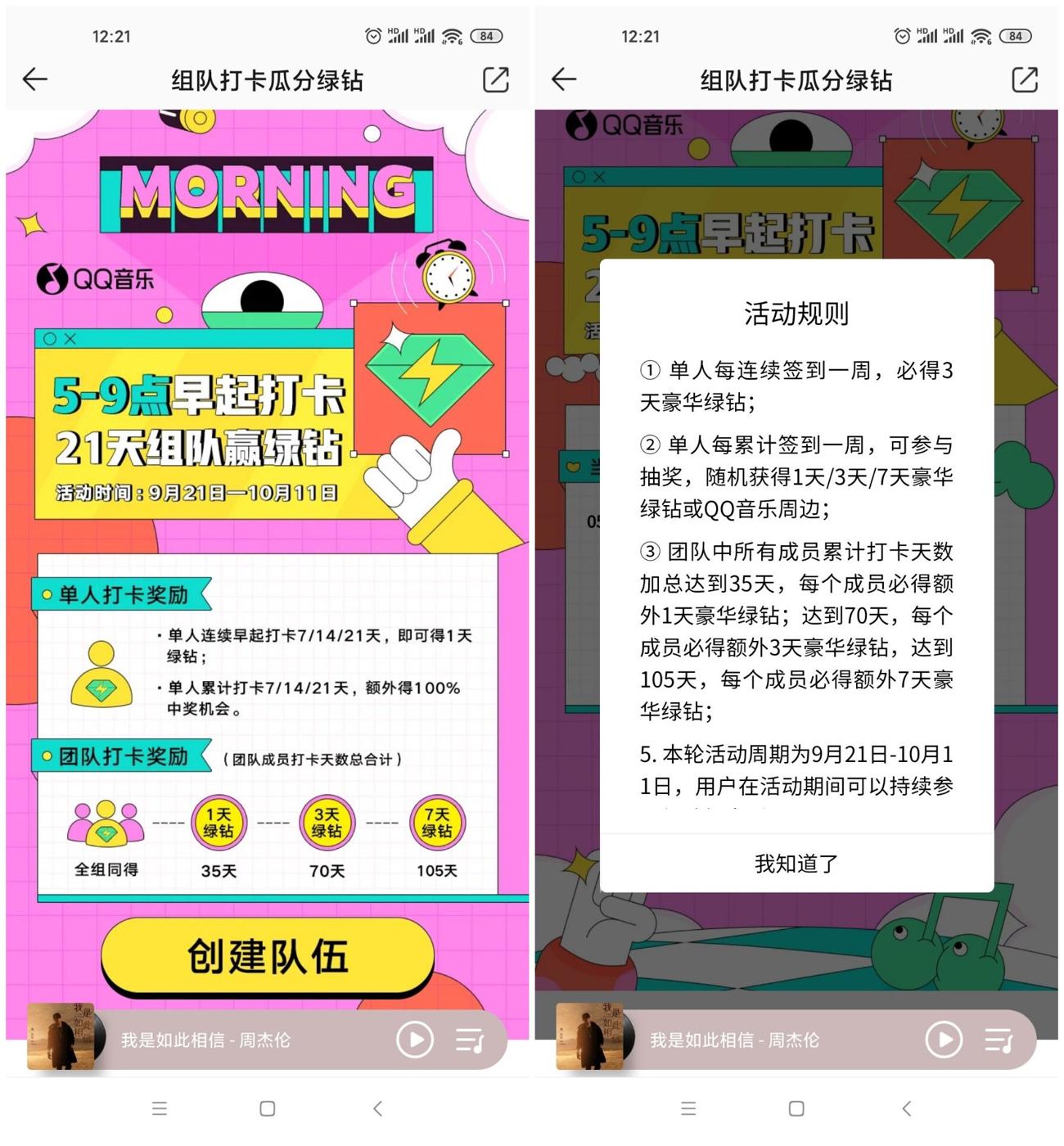 QQ音乐组队打卡免费领绿钻-趣酷猫资源网